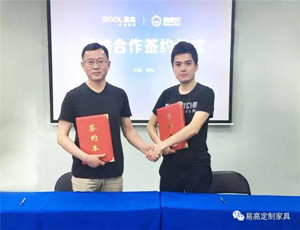  易高攜手酷家樂(lè)打造專屬易高定制云平臺(tái)!