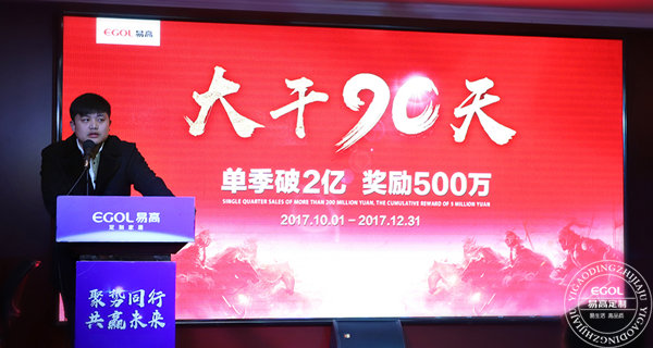 易高定制家居總動員，為目標而戰(zhàn)！