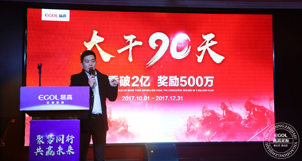 易高定制家居總動員，為目標而戰(zhàn)！