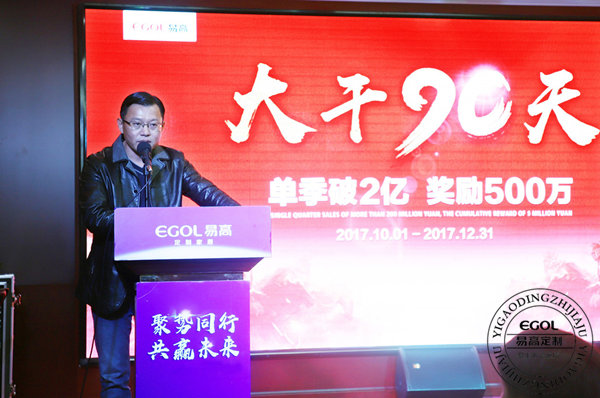 易高定制家居總動員，為目標而戰(zhàn)！