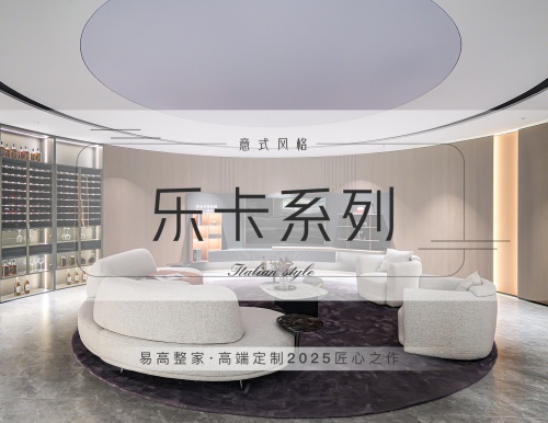 高定新品首發 | 易高樂卡系列，暢享意式美學典范！